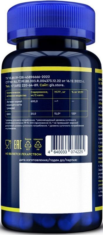 Глс Кошачий Коготь капсулы 450мг 60 шт., фото №2