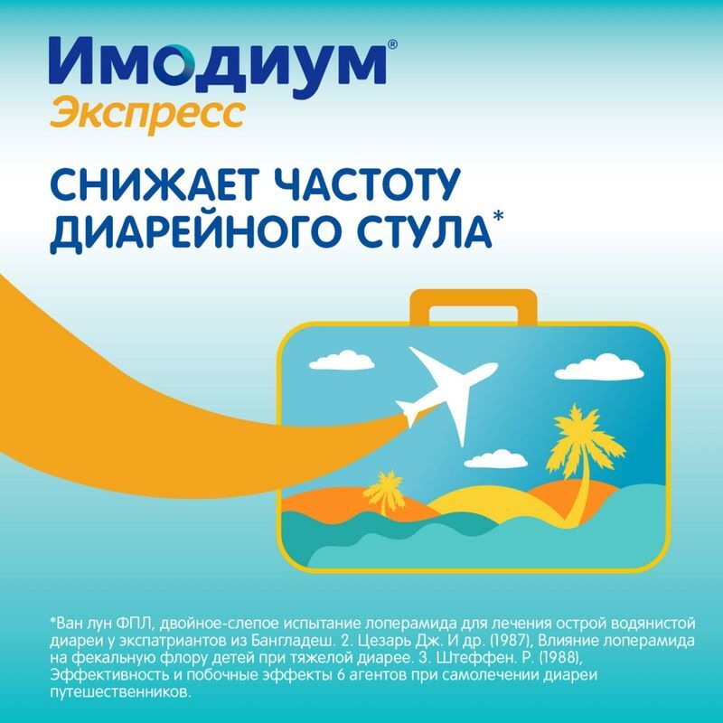 Имодиум Экспресс 2мг 6 шт. таблетки-лиофилизат Каталент Ю.К. Суиндон Зайдис Лтд, фото №6