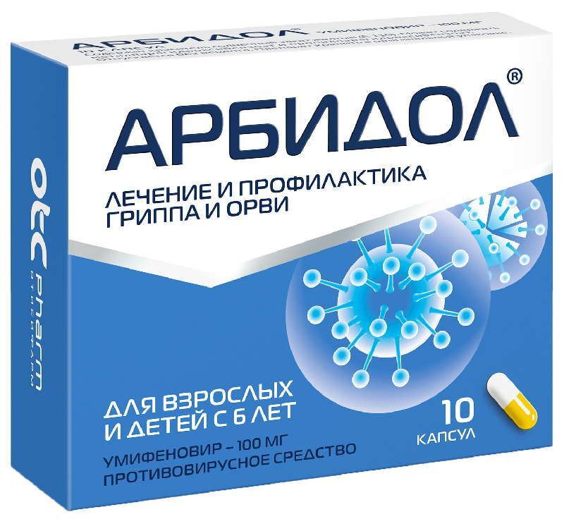 арбидол 100 мг инструкция по применению цена