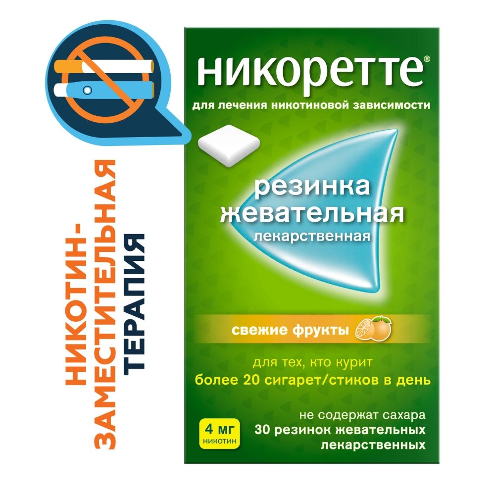 Никоретте жевательная резинка oт курения свежие фрукты 4 мг, 30 шт ...