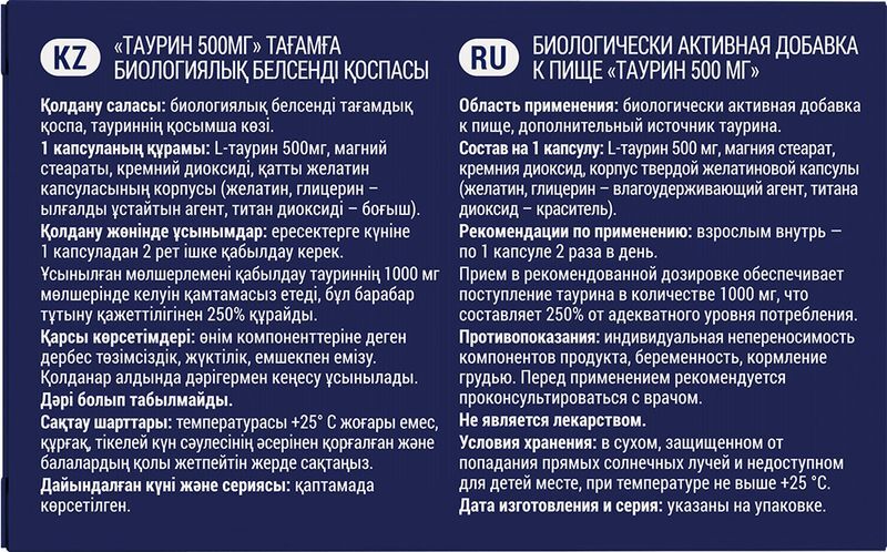 Консумед Таурин таблетки 500мг 60 шт. Мирролла, фото №2