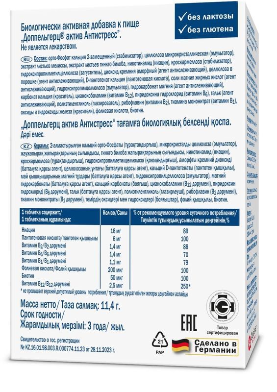 Доппельгерц Актив Антистресс таблетки 30 шт. Queisser Pharma GmbH & Co., фото №2