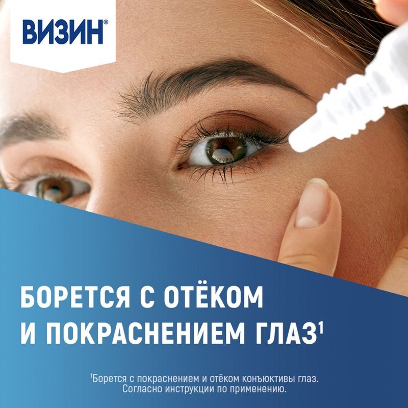 Визин Комфорт 0,05% 15мл капли глазные Янссен Фармацевтика Н.В., фото №4