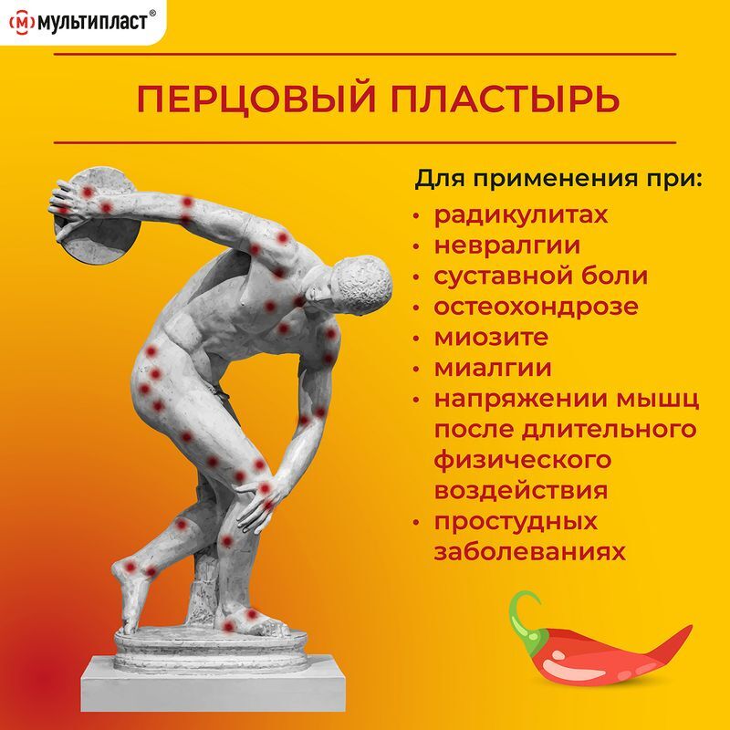 Мультипласт пластырь перцовый 6х10см перфорированный 10 шт., фото №3