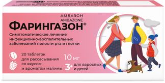 Фарингазон 10мг 20 шт. таблетки для рассасывания со вкусом малины купить по цене от 207 руб в Москве, заказать с доставкой, инструкция по применению, аналоги, отзывы