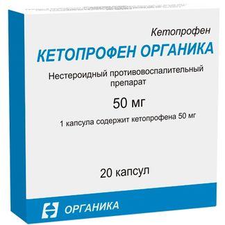 Кетопрофен 50мг 20 Шт. Капсулы Органика Купить По Цене От 103 Руб.