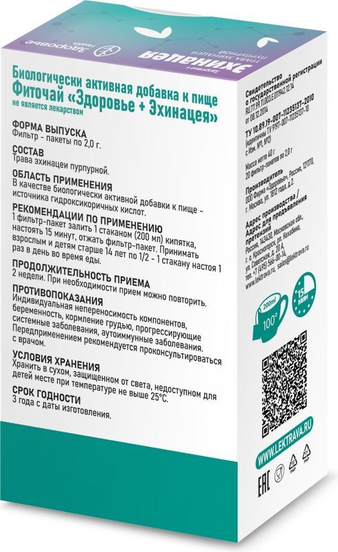 Здоровье+эхинацея фиточай иммуностимулирующий 20 шт. фильтр-пакет, фото №2