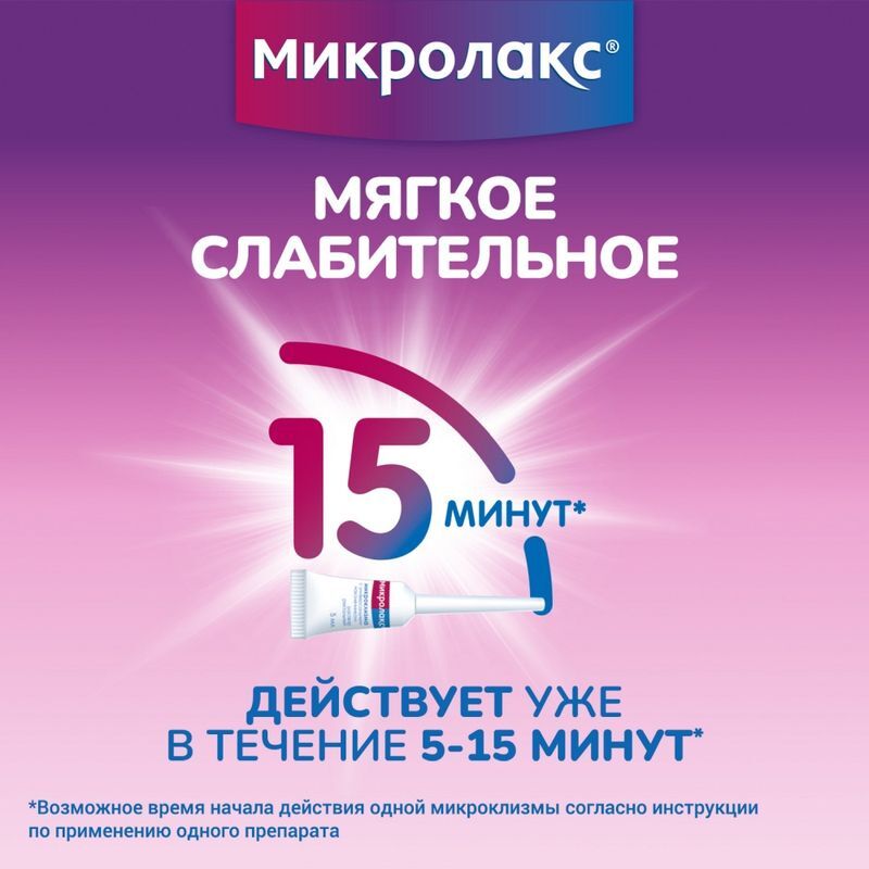 Микролакс раствор для ректального введения (микроклизмы) 5мл 12 шт., фото №3