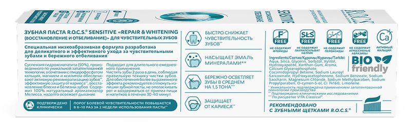 Рокс Сенситив зубная паста Восстановление и Отбеливание 94г, фото №3