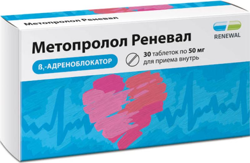 Метопролол 25 инструкция по применению. Аторвастатин реневал. Фурадонин реневал. Ивабрадин Метопролол. Фирма реневал лекарства.