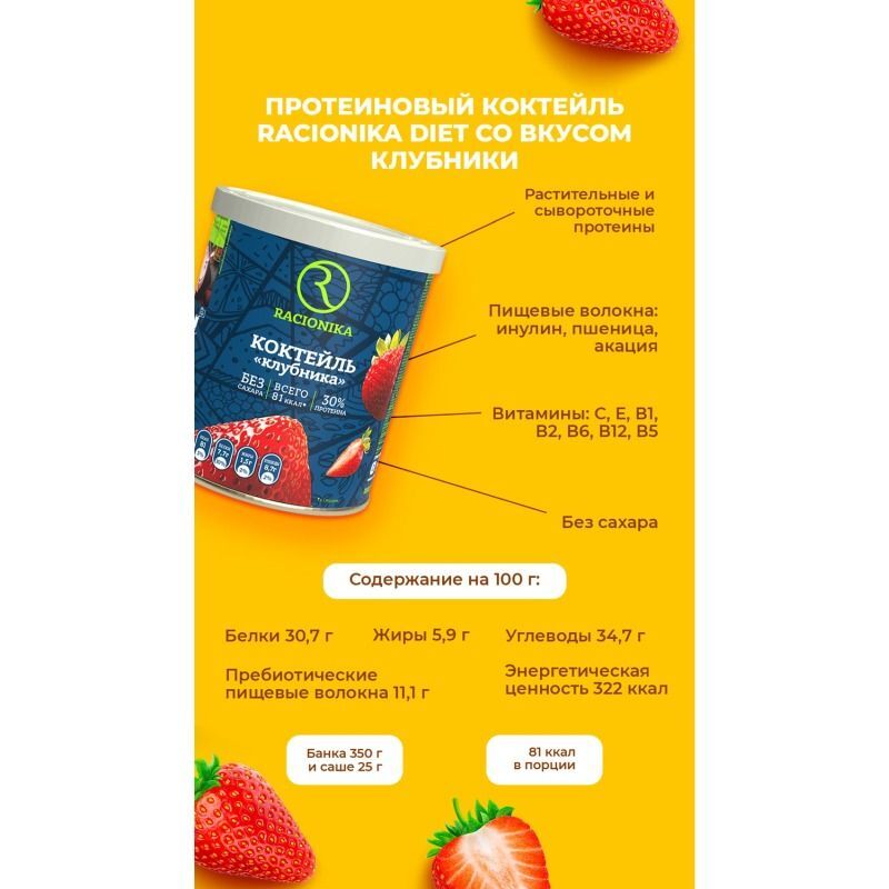Рационика Диет коктейль Клубника 350г Арт Современные научные технологии, Ооо, фото №5
