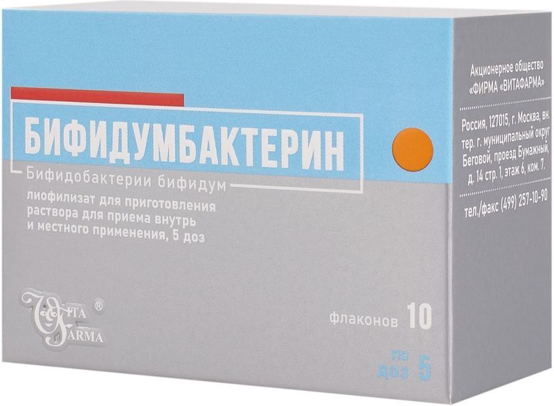 Бифидумбактерин 5 доз 10 шт. лиофилизат для приготовления раствора для приема внутрь и местного применения Витафарма фирма, фото №2