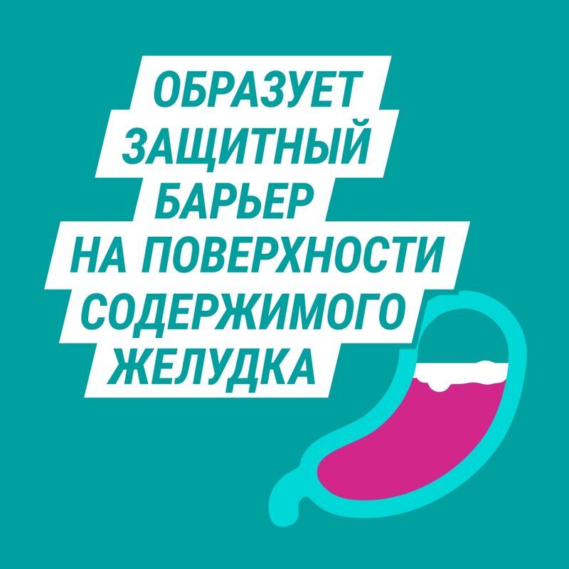 Гевискон 150мл суспензия для приема внутрь Мята, фото №3