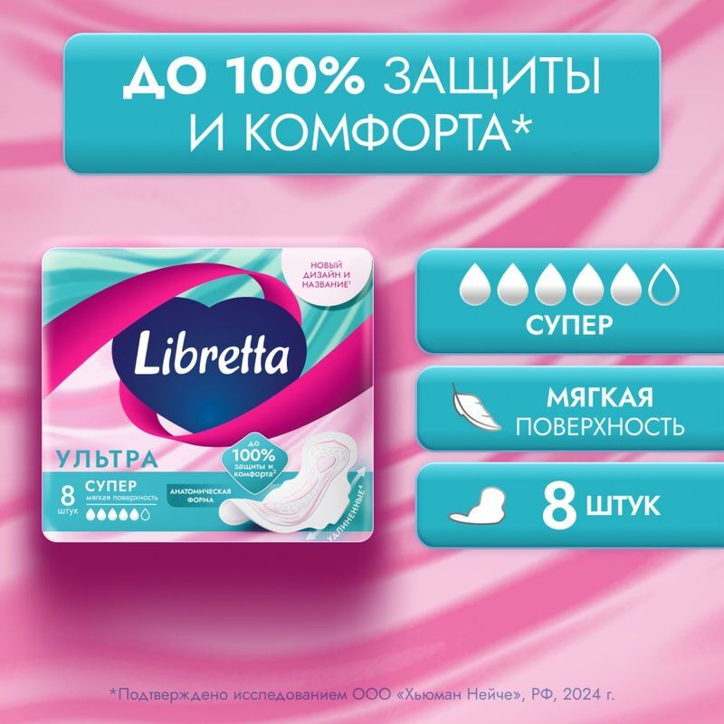 Либретта ультра прокладки с мягкой поверхностью супер 8 шт., фото №3