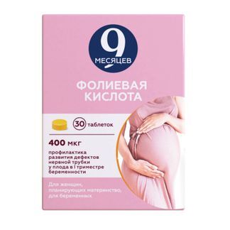 фолиевая кислота 400 мг цена