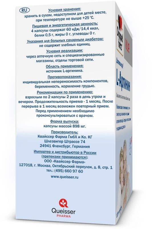 Доппельгерц Вип L-Аргинин капсулы 120 шт. Queisser Pharma GmbH & Co., фото №3