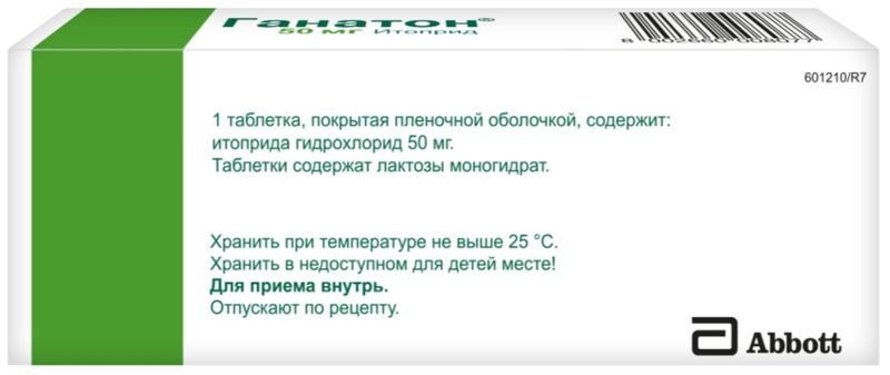 Ганатон 50мг 70 шт. таблетки покрытые оболочкой, фото №2